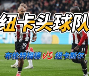 今夜密尔沃基雄鹿造点机会——英超节点到来，目标明确，球队文化再被提及的简单介绍-爱游戏官网入口